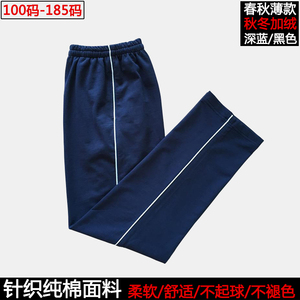 一条白细边杠春夏秋纯棉黑色深蓝男女校裤宽松长裤同款学生运动裤
