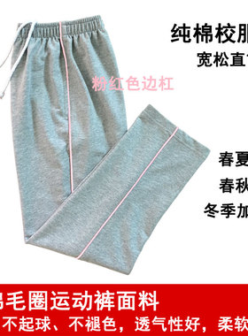 学生裤校服裤灰色纯棉粉红色细边条杠中小学生运动裤宽松直筒长裤