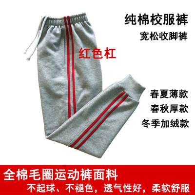 学生裤男女纯棉二道红色初中