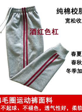 学生裤灰色男女校服裤2道酒红色边条杠纯棉宽松收脚口运动裤长裤