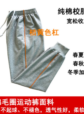 学生裤灰色校服裤桔黄色细边杠纯棉初中男女童宽松收脚运动裤长裤