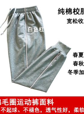 学生裤校服裤灰色纯棉一道白色细边杠中小学生运动裤宽松收脚长裤
