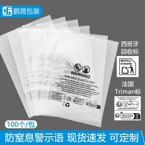 Triman标志警示语包装袋磨砂透明塑料拉链袋防窒息警告语跨境通用