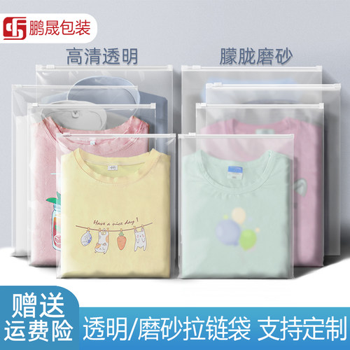 磨砂塑料衣物透明包装袋可定制
