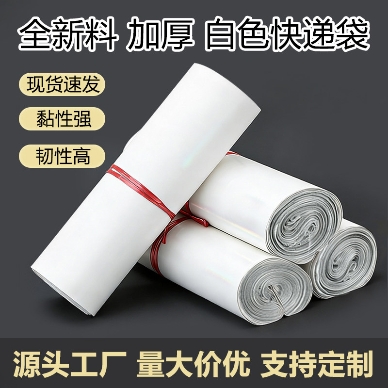 快递袋加厚物流快递打包袋白色防水自粘袋包裹发货袋塑料包装袋