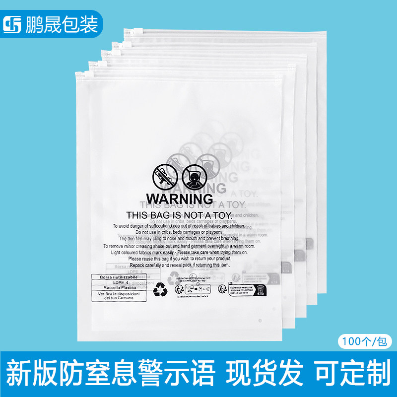 Triman标志警示语包装袋磨砂透明塑料拉链袋防窒息警告语跨境通用