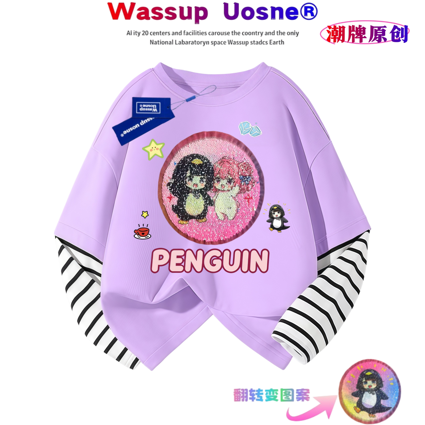 WASSUP咕咕嘎嘎亮片变色男女童长袖t恤春秋假两件上衣儿童打底衫图片