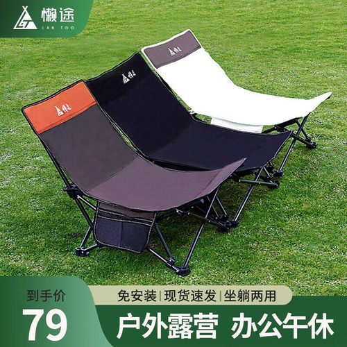 懒途折叠椅沙滩椅坐躺两用