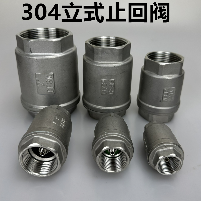 304不锈钢立式止回阀单向阀