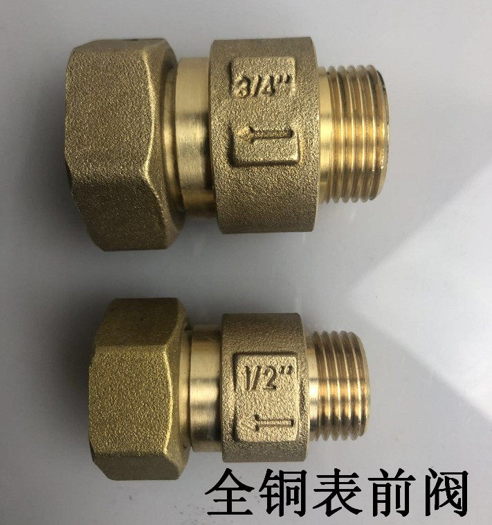 水泵水表前止回阀防空转全铜家用自来水表前阀4分6分1寸