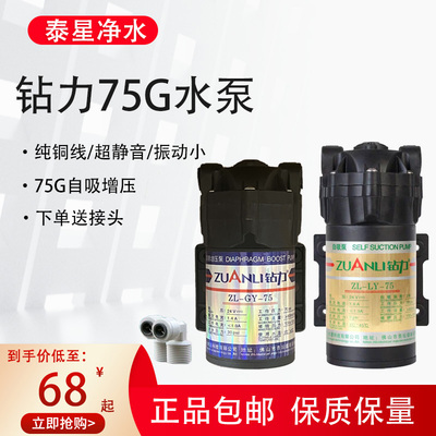 75G钻力自吸增压泵家用直饮净水机超静音隔膜水泵24V电机通用配件