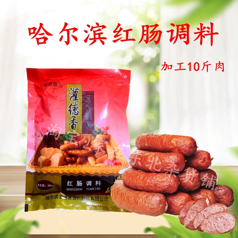 哈尔滨红肠红肠料灌德香5袋包邮