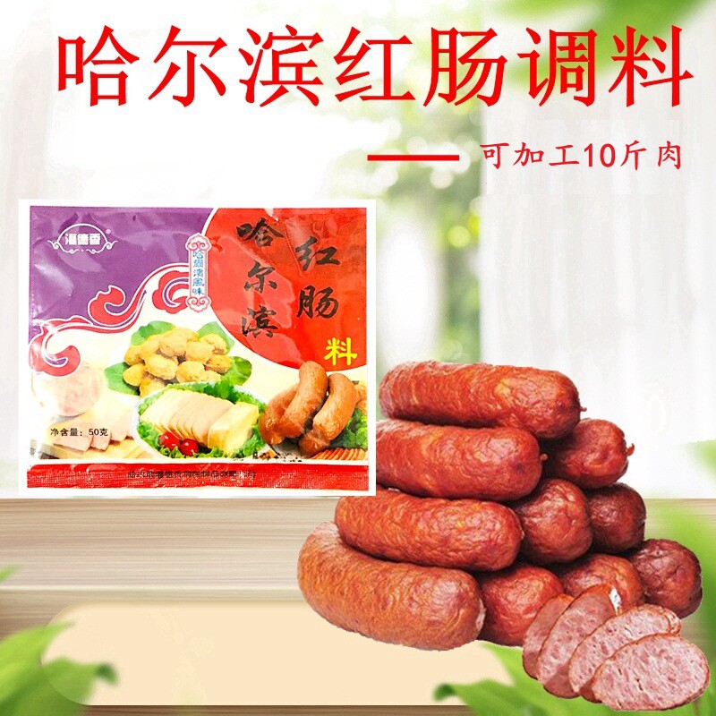 哈尔滨里道斯红肠调料正宗大众肉联风味红肠香肠配方调料5袋包邮