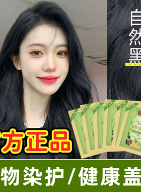 果油泡泡染发剂染发膏植物果染膏官方旗舰店天然黑色专用不沾遮盖