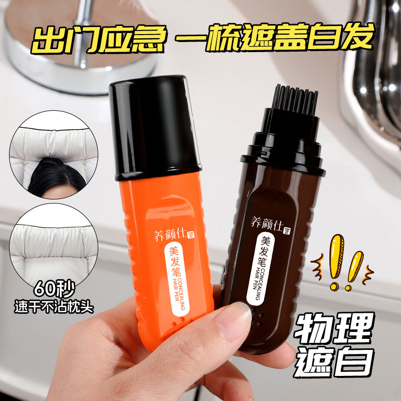 美发棒一次性焗油美发笔植物美发棒遮白发补染头发遮盖梳直神器