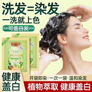 染发剂官方旗舰店天然植物纯遮盖白发染发膏男女正品自己在家染发