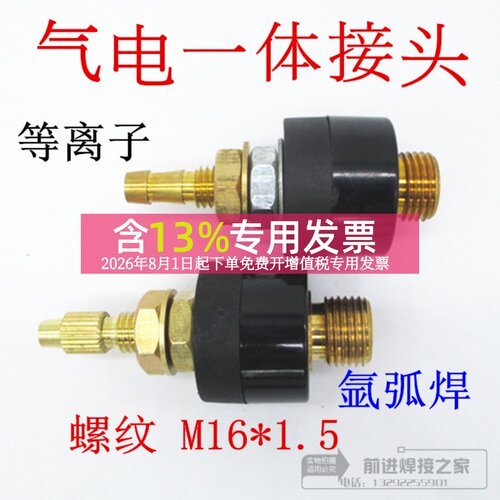 氩弧焊气电一体接头 等离子切割机WS LGK 瑞凌气电接头M16 14 10