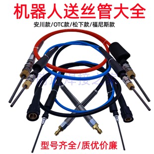 机器人送丝管安川福尼斯OTC自动焊送丝管桶装导丝管松下送丝软管