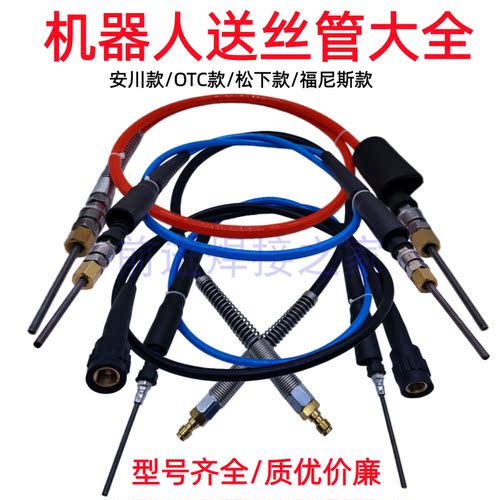 机器人送丝管安川凯尔达钱江