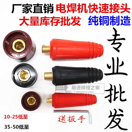 电焊机快速插头10-2535-50插座