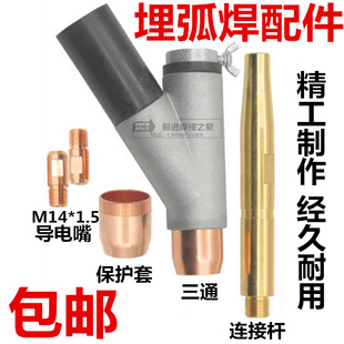 埋弧焊导电嘴紫铜铬镐铜送丝盘导电杆埋弧焊机导电咀配件连接三通