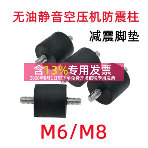 无油静音空压机减震垫减震柱