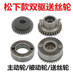 松下款双驱送丝轮二氧化碳气保焊送丝机主动轮被动齿轮导丝轮1.2