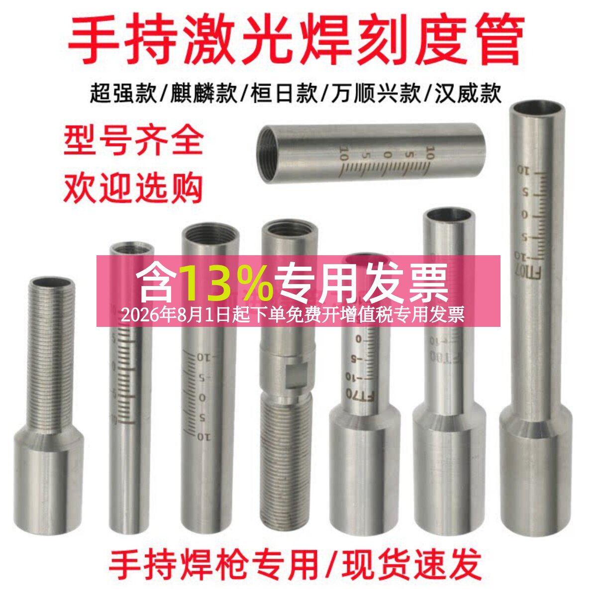 激光焊刻度管70/80mm麒麟款图片