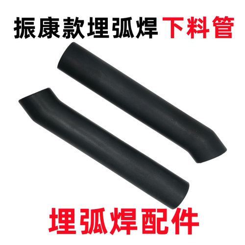 埋弧焊小车下料管三通胶管配件
