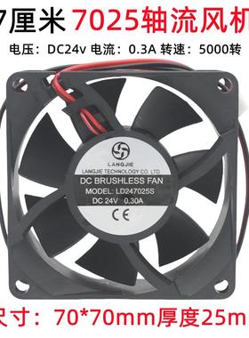 朗杰7025散热风扇LD247025S直流DC24V逆变电焊机风机70*70*25mm