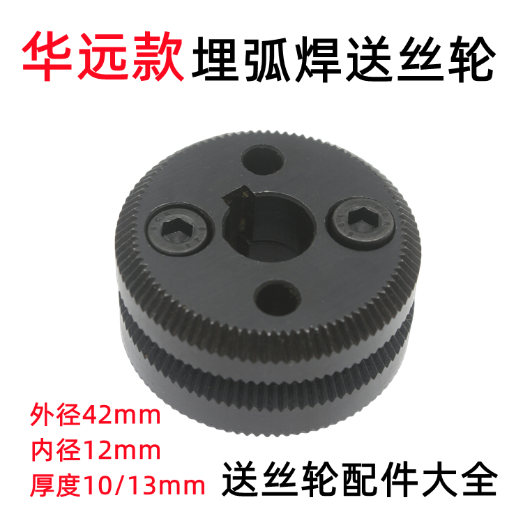 华远送丝齿轮MZ龙门埋弧焊小车送丝机内径12 外径42mm厚度10 13,五金/工具,其他电焊/切割设备,淘宝优惠券,粉丝福利购,淘宝优惠卷