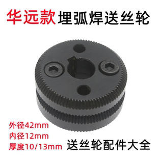 华远送丝齿轮MZ龙门埋弧焊小车送丝机内径12 外径42mm厚度10