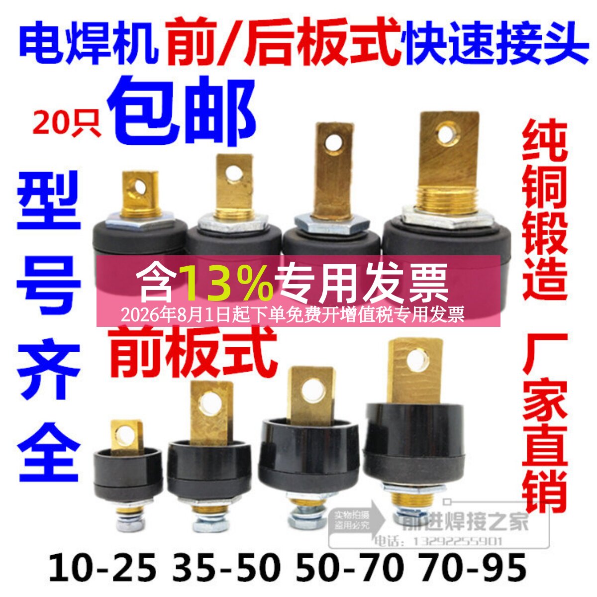 电焊机前板式后板式快速接头10-25 35-50-70-95欧式前后板式快插