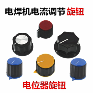 电位器旋钮电流调节螺帽直流逆变电焊机二保焊送丝机通用旋钮B102