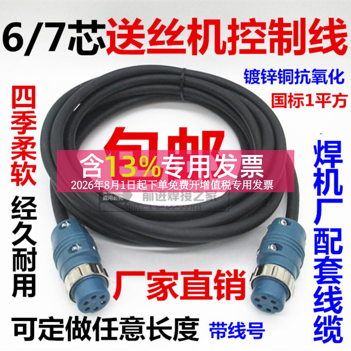 二保焊6芯7芯控制线气保焊机送丝机连接线延长线松下式电压信号线
