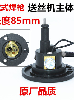 一体式自保焊欧式焊枪主体85mm逆变焊机宾采尔组合欧套气保焊底座