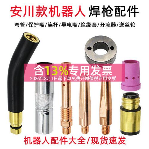 350A弯管鹅颈保护嘴保护喷嘴