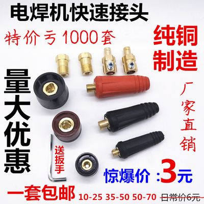 电焊机纯铜DKJ10-2535-50-70焊把线快速插头插座接头公母欧式快插