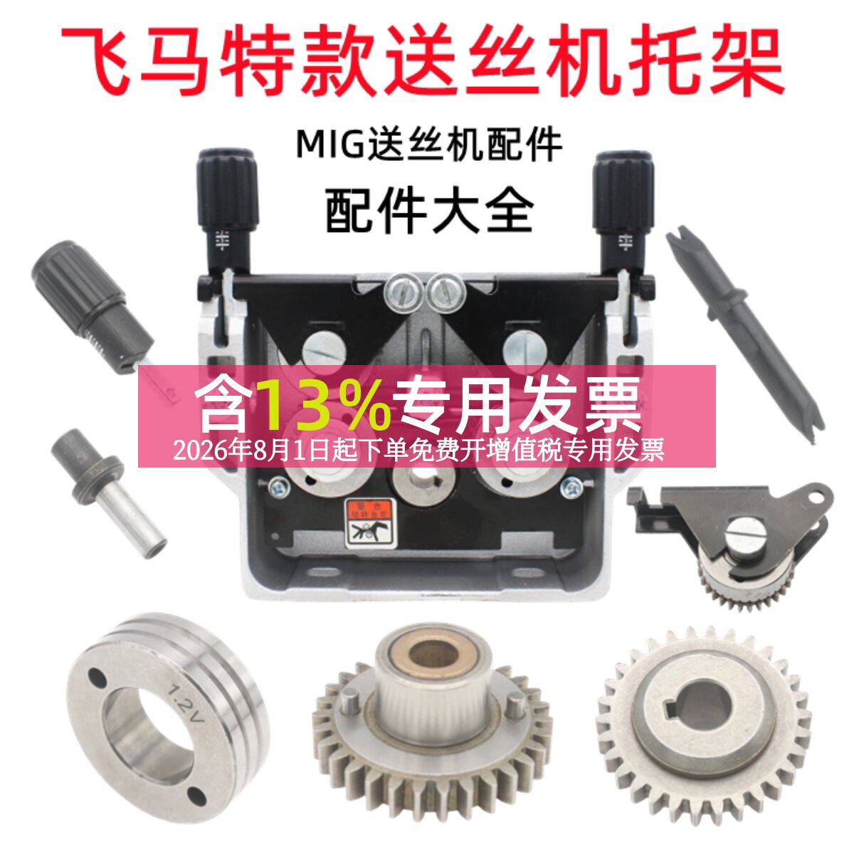 飞马特送丝机托架导压丝轮主动从动齿轮U型铝焊丝奥太MlG-500手柄