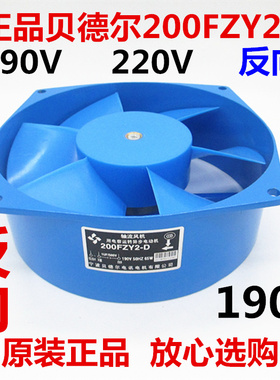 贝德尔200FZY2-D轴流风机65W 220V 190V交直流电焊机专用风扇反向