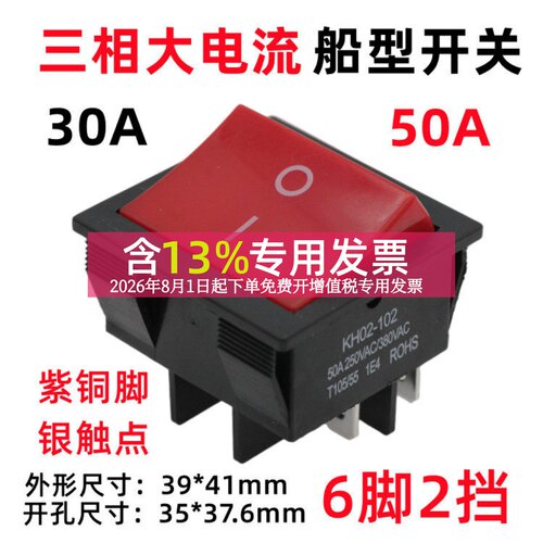 逆变焊机三相船型开关50A30A