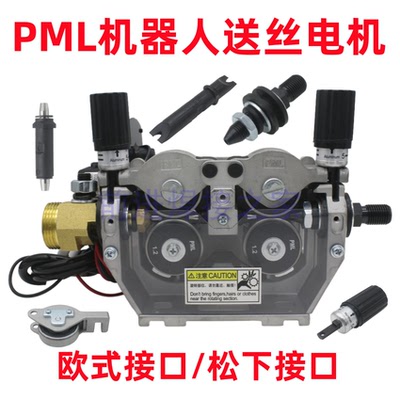 PML送丝机电机FWF-840配件