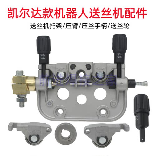 凯尔达款机器人双驱动送丝机托架