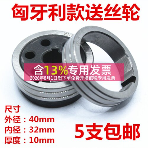 匈牙利款熊谷式自动送丝机送丝轮焊丝送丝轮内托外径40mm内径32mm