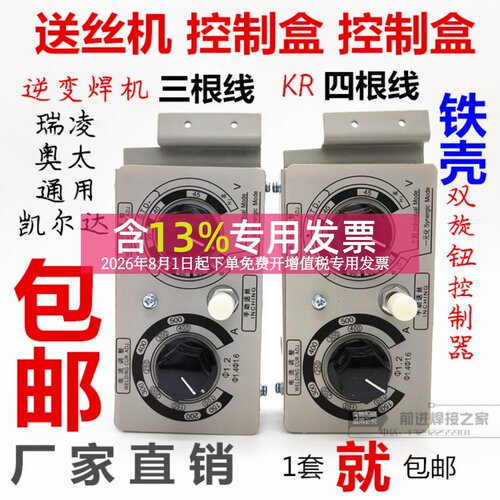 二氧化碳气保焊送丝机控制盒遥控