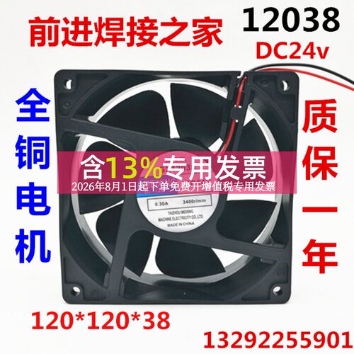 美星12038轴流风机DC24V 12CM直流风扇 120*120*38mm电焊机风机箱