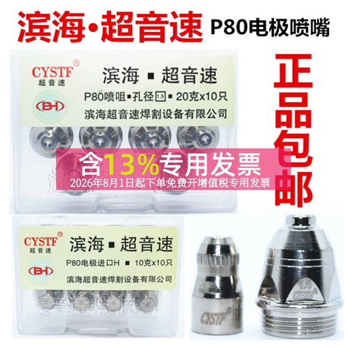 超音速P80电极喷嘴进口铪丝