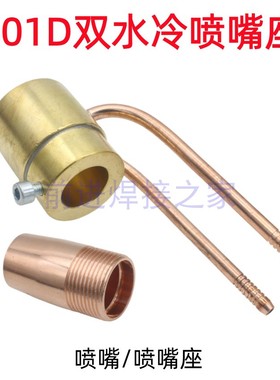 MB501D双水冷焊枪喷嘴座保护嘴直柄焊枪保护套机器人专机喷咀配件