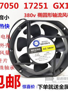 17050 17251 GX-150轴流风机380v机柜散热风扇 FP-108EX-S1-S椭圆