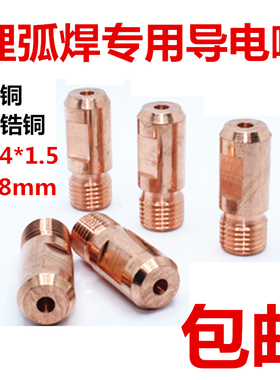 振康埋弧焊导电嘴紫铜导电咀M14X1.5铬锆铜3.2/4.0华远焊机送丝嘴